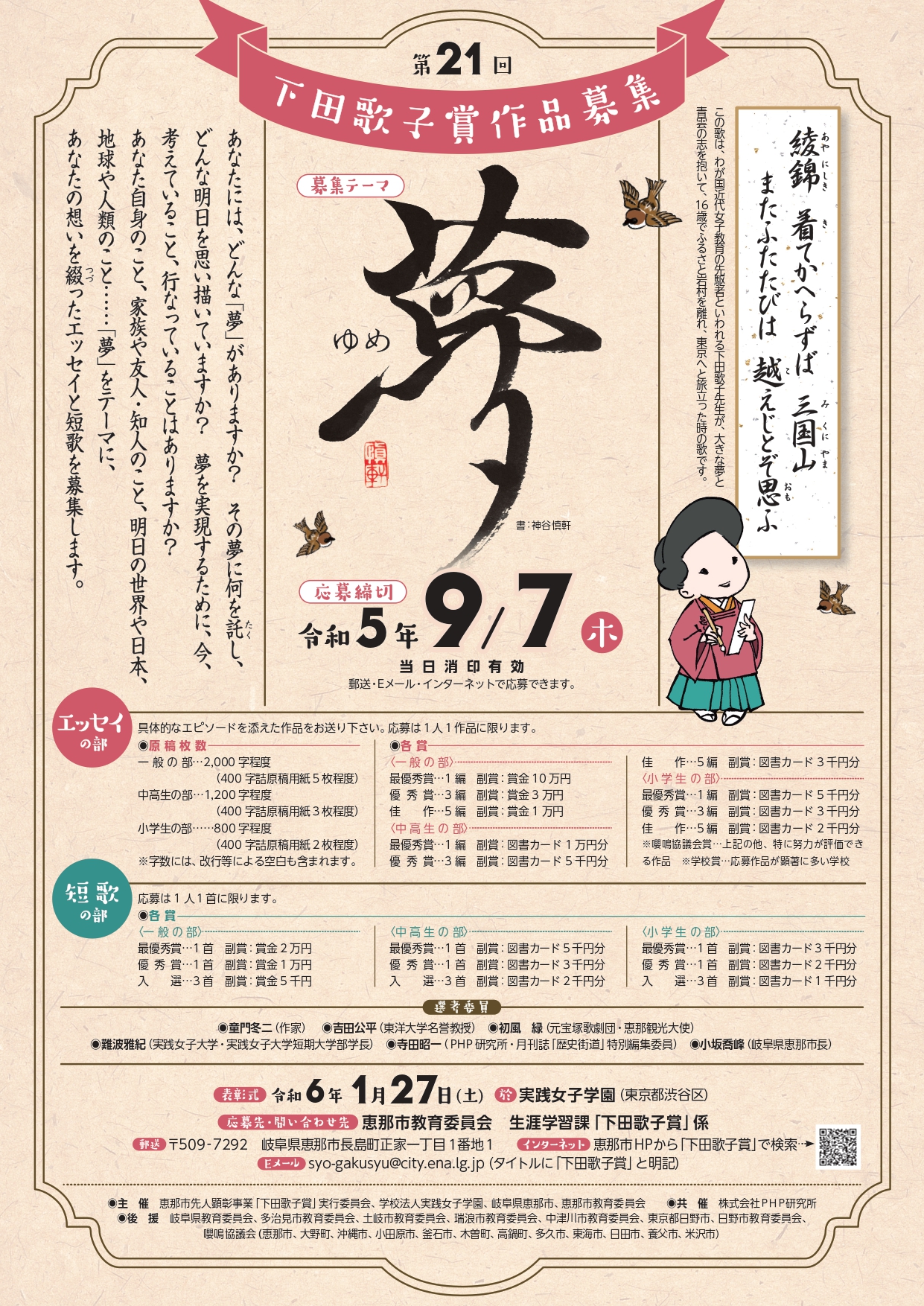 https://oumei-forum.tokai-arts.jp/wp-content/uploads/sites/2/2021/06/第19回下田歌子賞チラシ.pdf